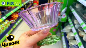 ФИКС ПРАЙС ОГРОМНАЯ ПОСТАВКА  КУПИЛА НЕ ЗАДУМЫВАЯСЬ. ЧИЖИК НОВИНКИ И АССОРТИМЕНТ