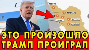 Путин предупреждает — Трамп шоке