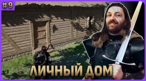 Личный дом. Crimson Desert стрим 9