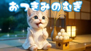 【Офисный котик Муги】Репортаж из жизни Муги, который наслаждался любованием луной 🐱🌕