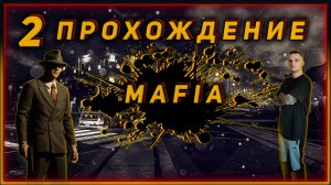 Прохождение - Mafia: Definitive Edition - [2]. #ZombieKostya #Mafia #Magadan