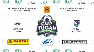 11:00-11:55 ФК Иртыш-СШ Ока_«Максат»