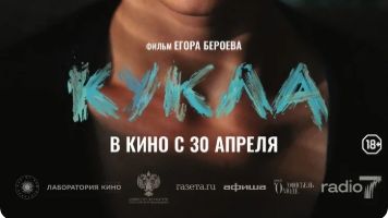 Кукла (2025) — Трейлер смотреть онлайн