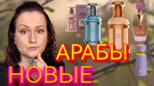 Арабские новинки