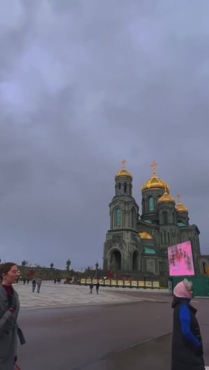 Храм вооруженных сил РФ