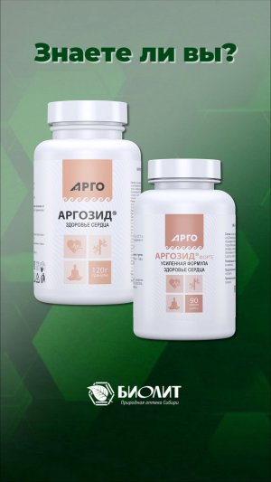 Аргозид - помощь при климаксе
