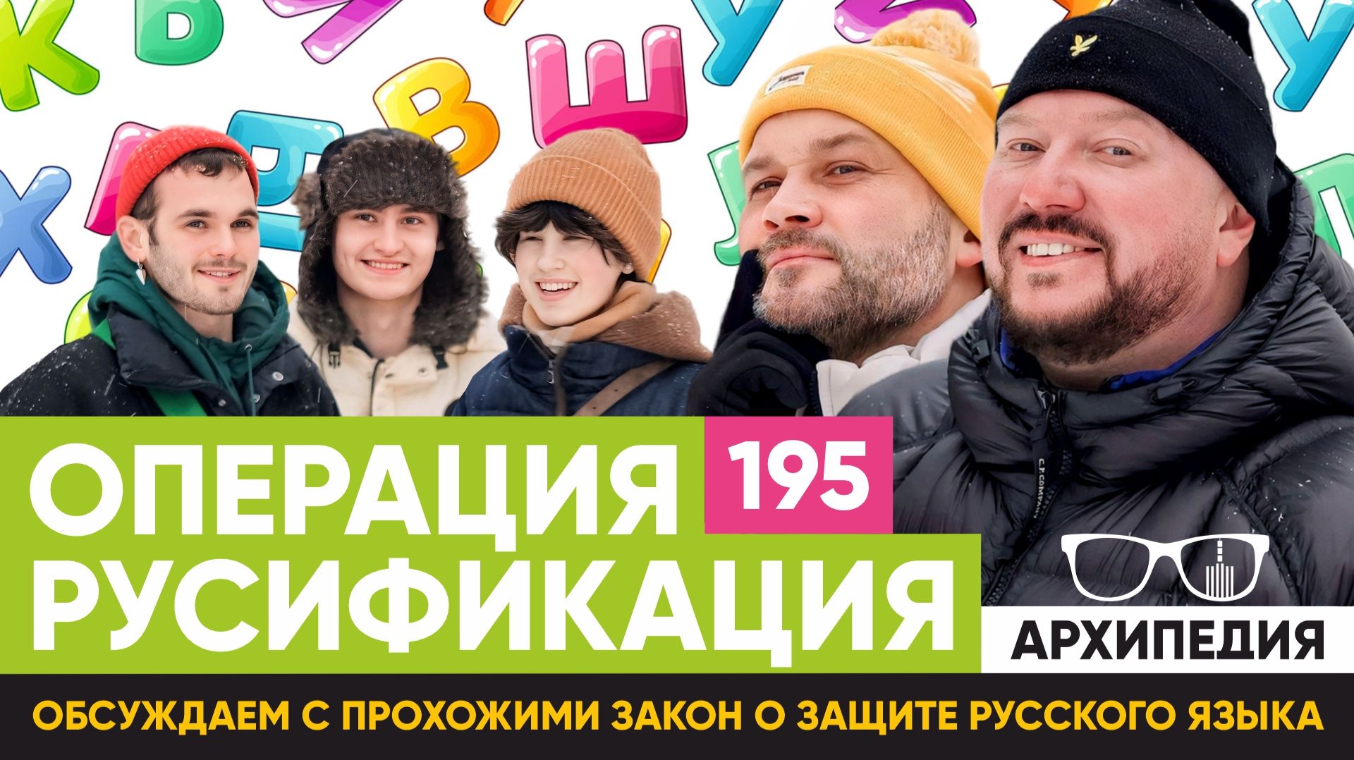 Учим русский язык! Усатый нянь? // Архипедия #195