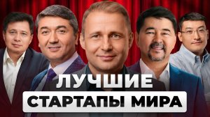 Сделки, ПРОВАЛЫ и МИЛЛИОНЫ На КОНУ, Сейсембай, Давлатов, Абдрахманов, Кушекбаев | Арена Единорогов 3