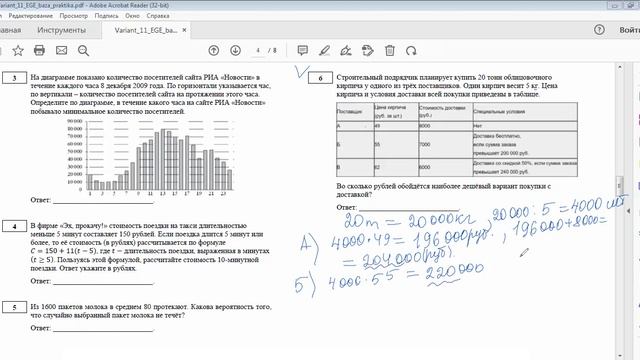 Задания 1-10. Тест 11. ЕГЭ база