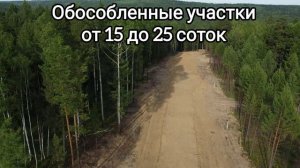 ТАЁЖНОЕ ШАЛЕ. Продажа участков