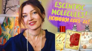 👍Escentric Molecules! Аромат страсти найден🍓! M+ Champaca, M+Cistus, Escentric 02 Extrait🥇