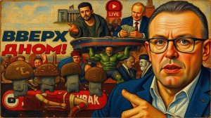 СПИВА / ШЕЛЕС :ФАЛЬСТАРТ ПЕРЕМИРИЯ В ИРАНЕ: ТРАМП СДАЛ НАЗАД. Допрос Юзика. Сети ТЦК