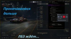 19.03.2026. Обновление 2.2. Изменения ARES с автопушками: Ares 90 X лвл Средний Танк. NewGTLR_ROST