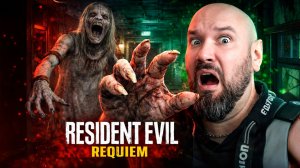 ЗОМБИ, БОССЫ И ПОЛНЫЙ ХАОС  Resident Evil Requiem прохождение #5