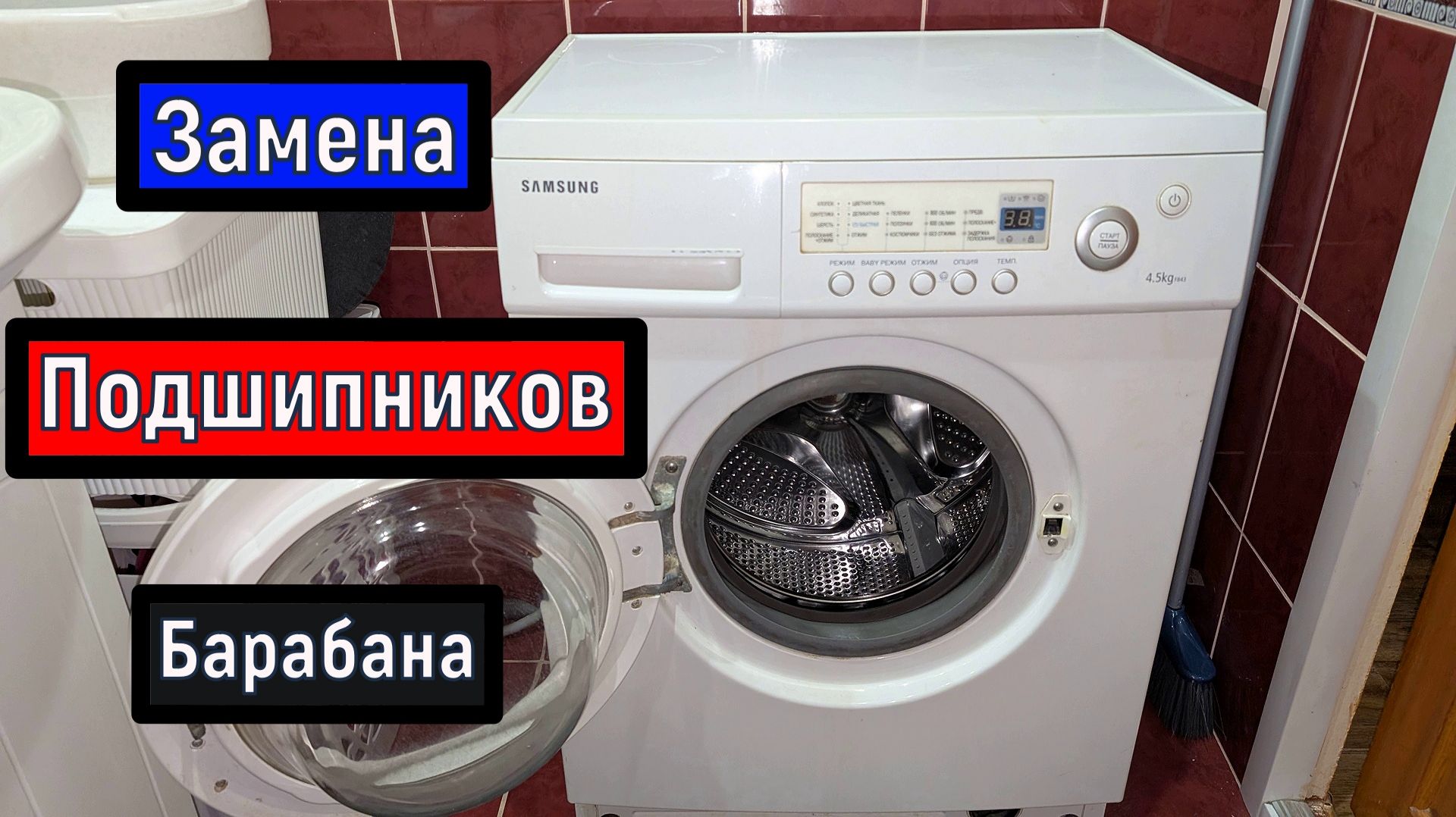 Замена подшипников барабана стиральной машины  своими руками