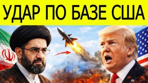 Иран атаковал базу США в Саудовской Аравии: что происходит сейчас