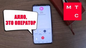 Как позвонить Живому оператору МТС в 2026 году