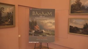 Вестник Православия от 29.11.19. Выставка "Валаам 200 лет в русской живописи". ГРМ. .