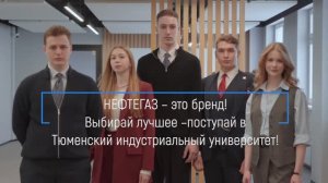 Нефтегазовый институт ТИУ