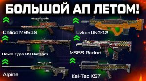 АП CALICO, HOWA TYPE, RADON НОВАЯ ПРОГРЕССИЯ ОРУЖИЯ WARFACE - Система 4.0 Быстрая Прокачка