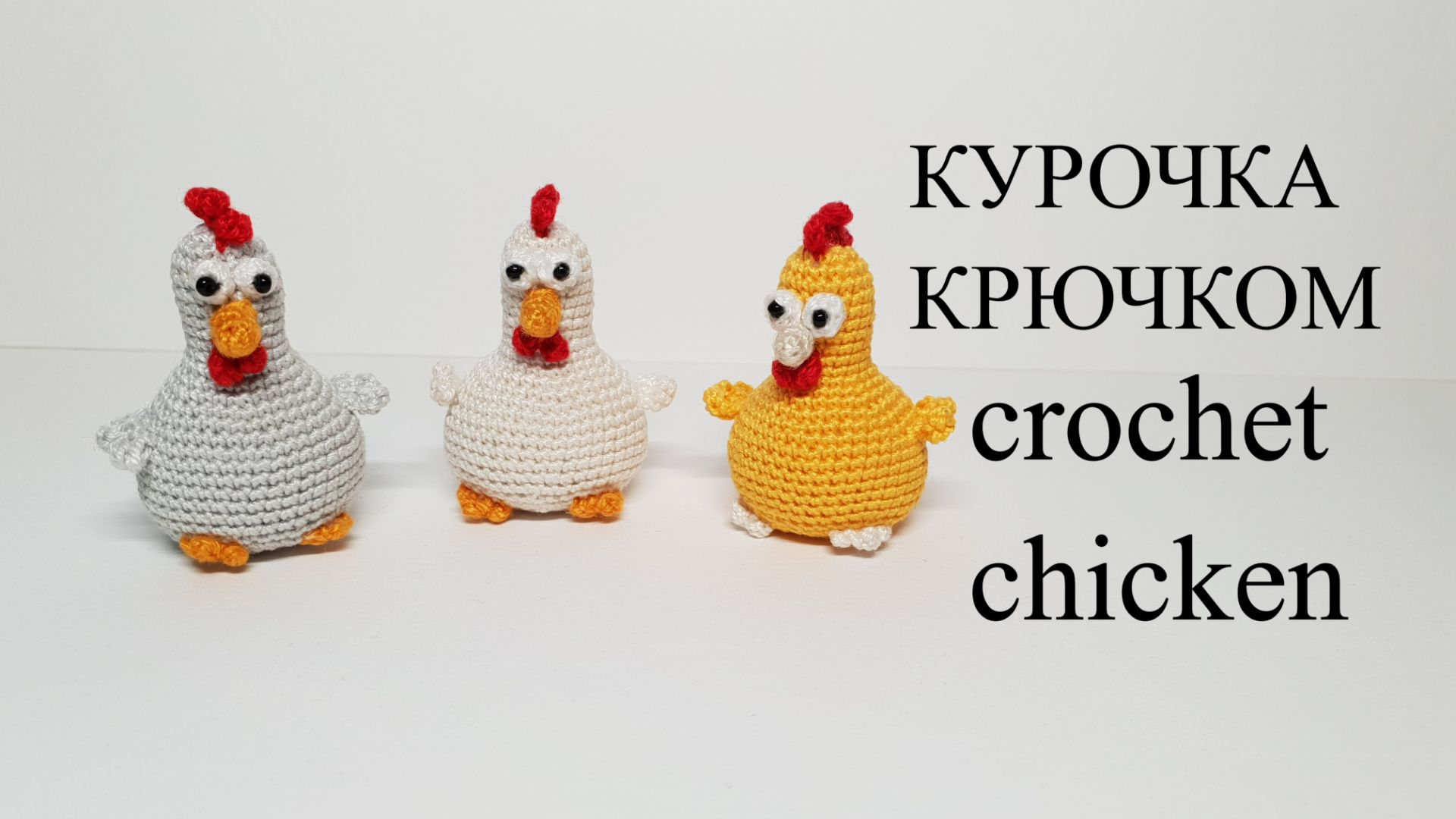 курочка Рябушка крючком crochet chicken