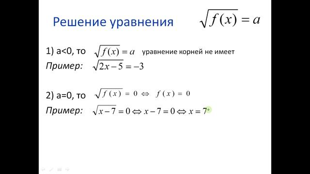 иррациональные уравнения смотреть онлайн