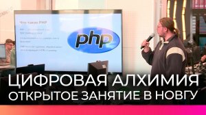 Студенты НовГУ приняли участие в открытом занятии по разработке приложений