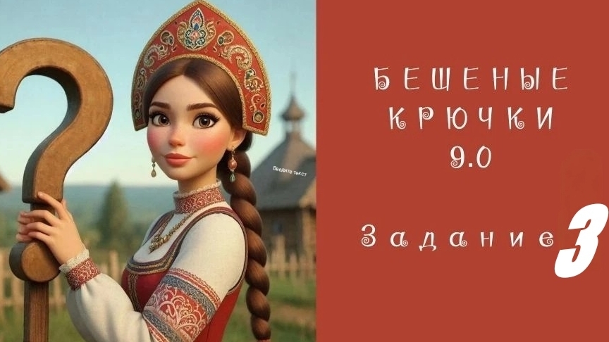 Задание 3 в челенже «Бешеные крючки на рутуб»