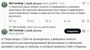 ‼️🇮🇷🇺🇸Это фейк: Иран отрицает переговоры с США

▪️Спикер парламента Галибаф заявил, что Тегеран