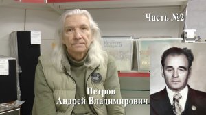 Волейбол. Интервью с тренером Петровым Андреем Владимировичем #2