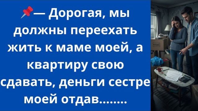 Истории из жизни|Дорогая, мы должны|Аудио рассказы|Аудиокниги слушать онлайн|Жизненные истории