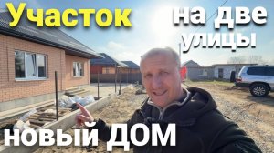 Редко найдешь такой дом с участком на две улица и ещё с широким фасадом