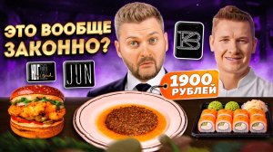 ЖАРЕНЫЙ тартар за 1900 рублей / Я ОСКВЕРНИЛ ресторан / Бургер для МЕНЯ / Гастрохайп