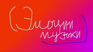 Эмоции музыки - слоган конкурса Фактор А. Интервидение'26