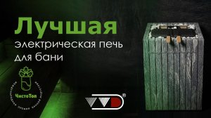 Электрическая паротермальная печь ФутуРус 2.0