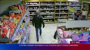 В Серове полиция направила в суд уголовное дело о разбое в магазине