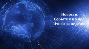588. 🗞 Новости.  Кто на прицеле у Трампа? Большая сделка Беларуси или тонкая игра США? Юбилей Эмки.