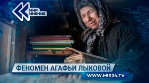 Феномен Агафьи Лыковой. Как живет самая знаменитая отшельница России?