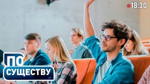 Вступительная кампания – 2026: Что нужно знать о поступлении в вуз? | По существу