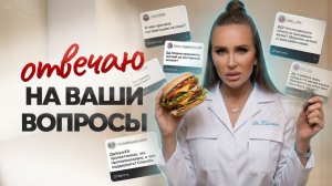 ОБЯЗАТЕЛЬНО К ПРОСМОТРУ: кандидоз, неприятный запах пота, выпадение волос и другие ваши вопросы