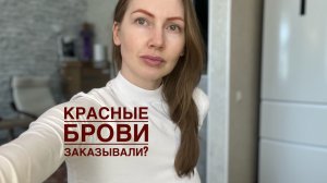 Неудачное удаление татуажа бровей? Мой опыт.