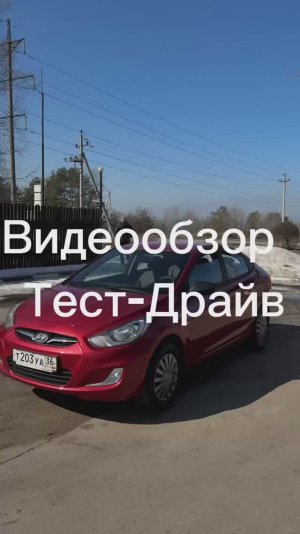 Видеообзор автомобиля Hyundai Solaris 2012 года выпуска.