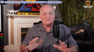 Дэниел Дэвис - Трамп откладывает атаки на Иранскиие электростанции