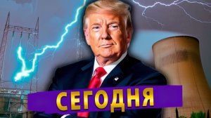 Трамп ставит УЛЬТИМАТУМ Ирану! Куба блокирует топливо для США! В Иране всплыл Зомби Танкер!