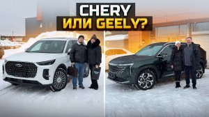 CHERY TIGGO 9 vs GEELY ATLAS - какой выбрать если цена одна