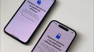 Как перенести данные со старого iPhone на новый iPhone