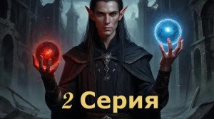 Arcanum. Прохождение за тёмного Эльфа. ч.2 Туманные Холмы