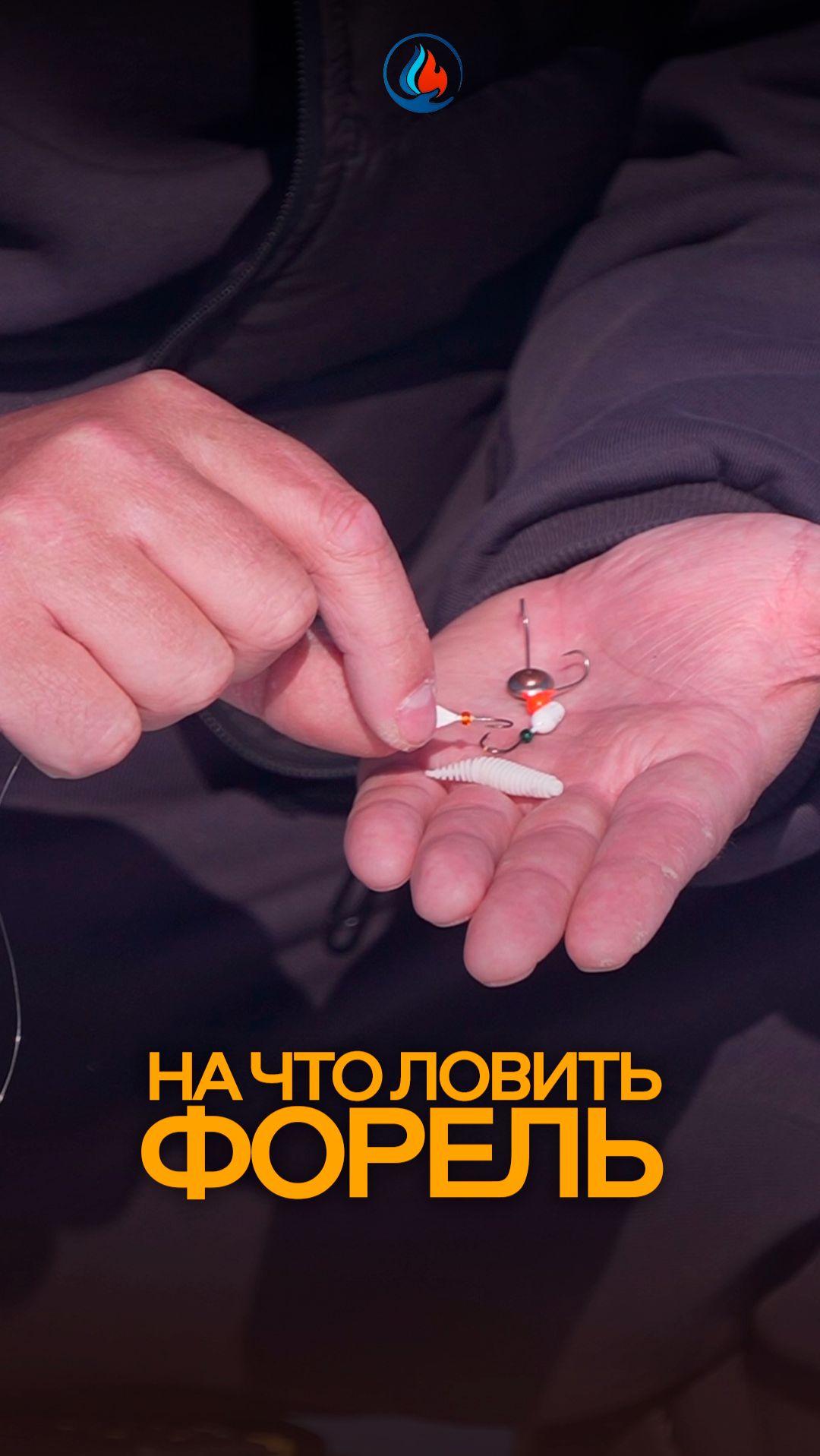 На что лучше ловить форель? Разбираем оснастку