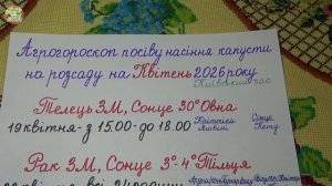 Апрель 2026: Самые Лучшие Дни дл Посадки Капусты?!