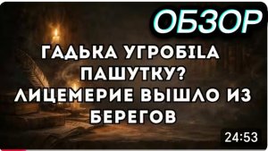 САМВЕЛ АДАМЯН, ОБЗОР ОТ "СКАЗКИ ПРО ОЛЕНЕЙ", ПРО СНЕЖКО, ГАДЬКА УГРОБИЛА ПАШУТКУ, ЛИЦЕМЕРИЕ..